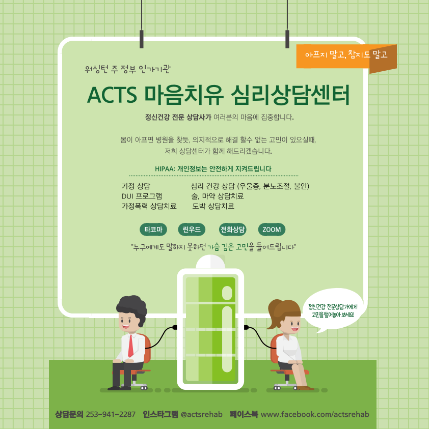 acts_landing102120.PNG
