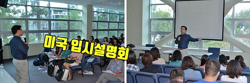 얼바인_입시설명회.jpg