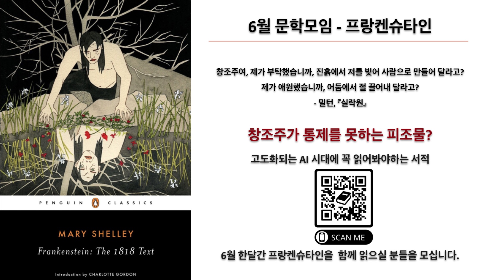 프랑켄슈타인 광고.jpg